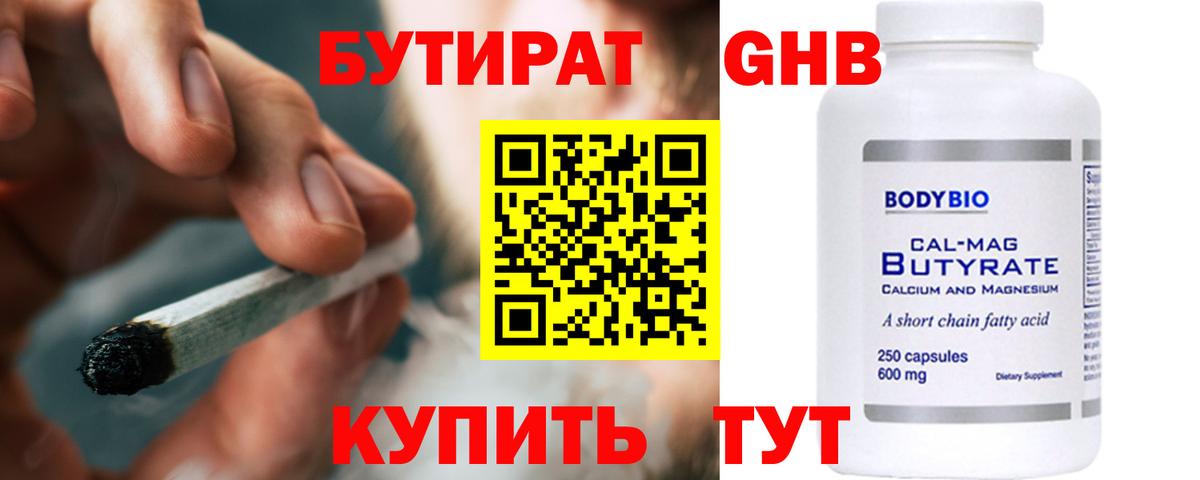БУТИРАТ 99% Кизляр
