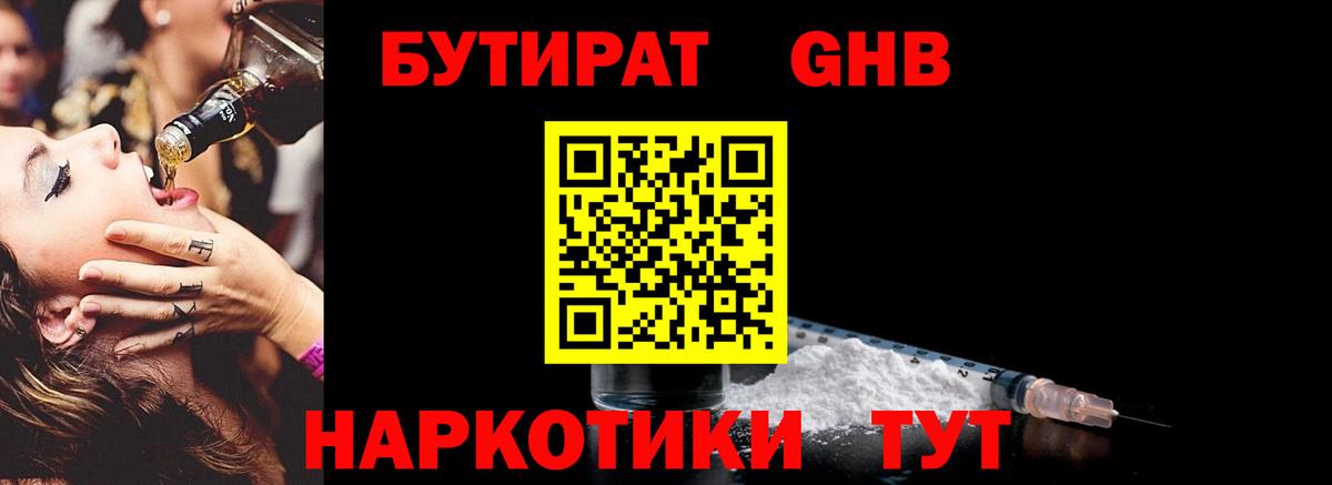БУТИРАТ бутик  Вход с VPN  БУТИРАТ  Кизляр 