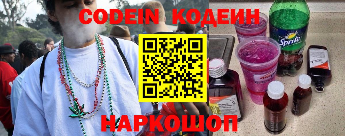 Кодеин напиток Lean (лин) Кизляр
