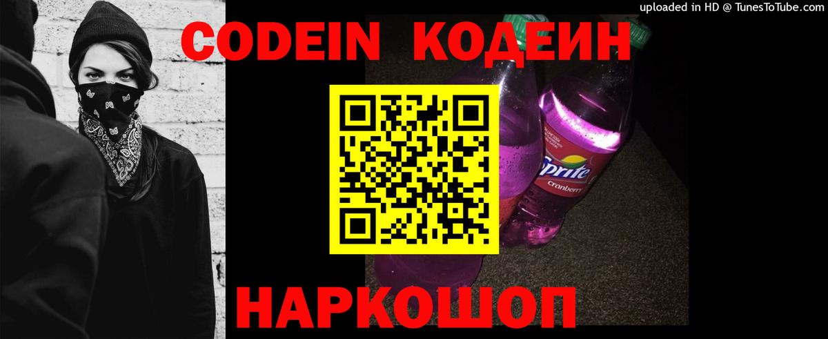 Codein напиток Lean (лин)  Codein напиток Lean (лин)  Кизляр  Вход с VPN 
