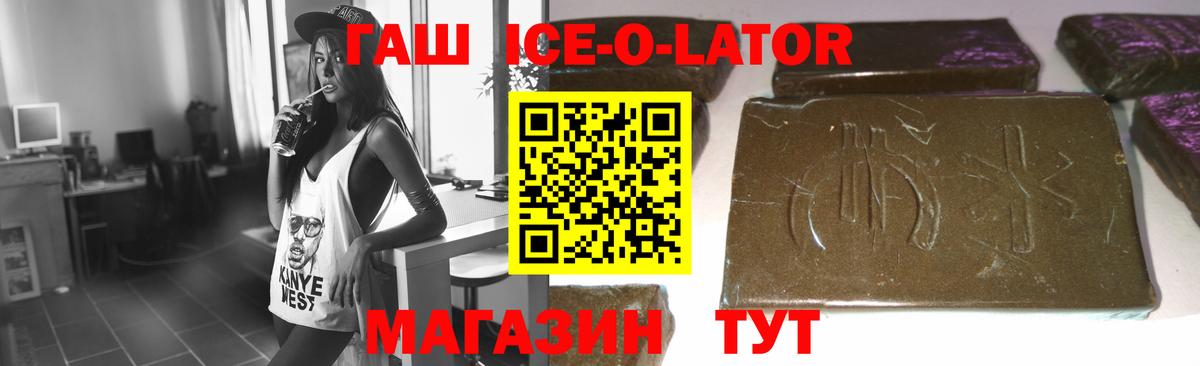ГАШ  Вход с VPN  Кизляр  ГАШИШ Ice-O-Lator 