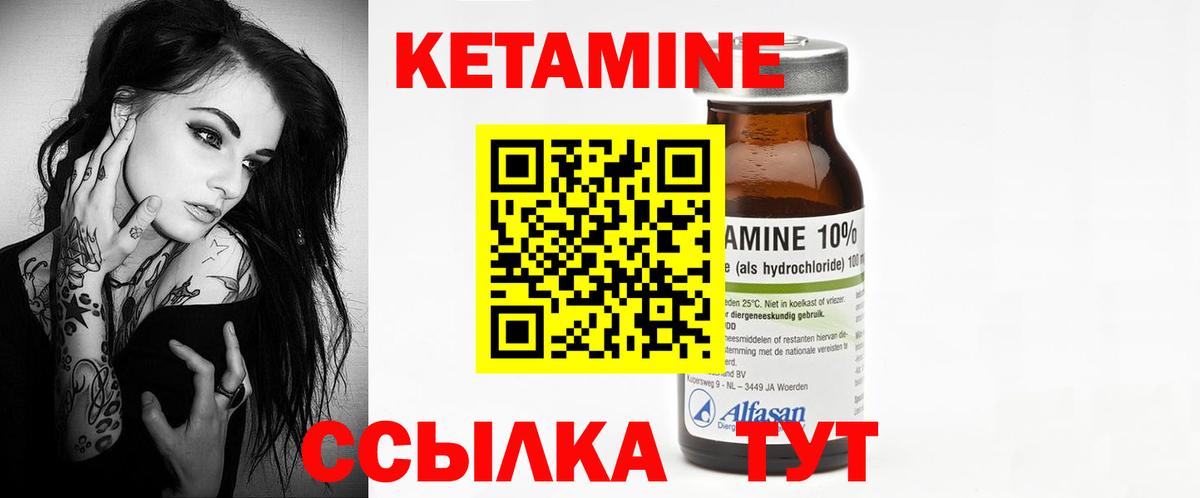 Кетамин ketamine  Вход с VPN  Кизляр 