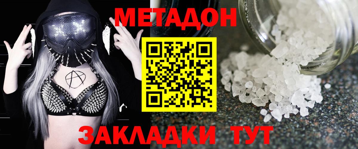 МЕТАДОН кристалл  Вход с VPN  Метадон methadone  ОМГ ОМГ ссылка  Кизляр 