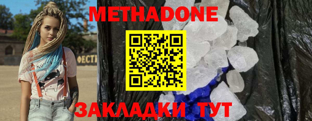 Метадон белоснежный Кизляр