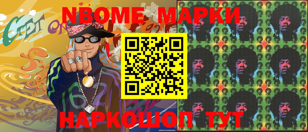 Марки N-bome 1500мкг Кизляр